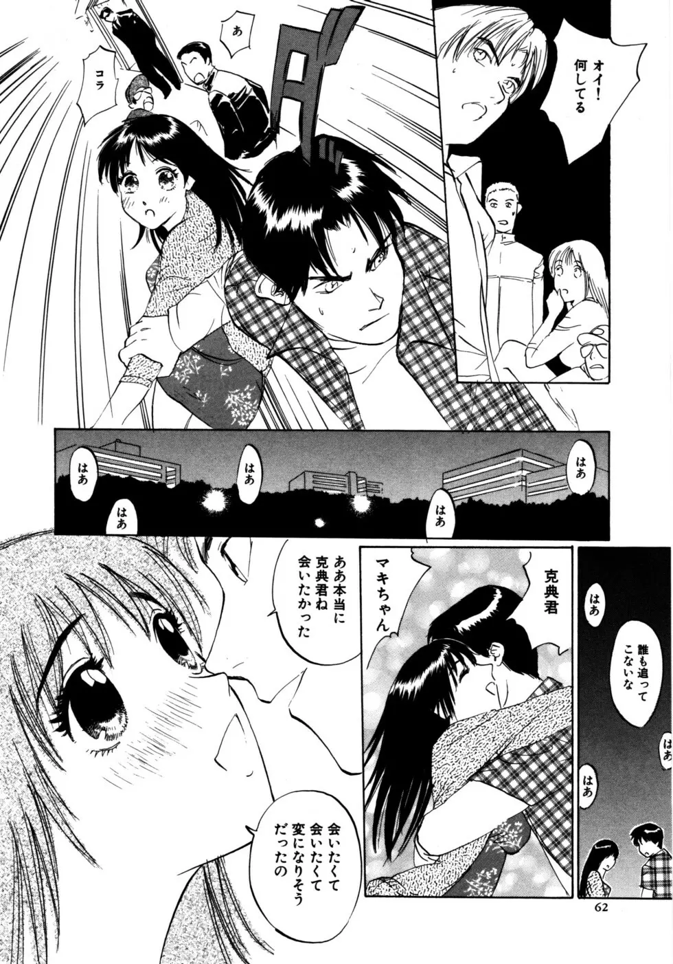 ぬくもりの記憶 Page.62