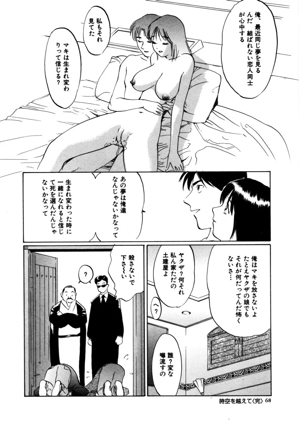 ぬくもりの記憶 Page.68