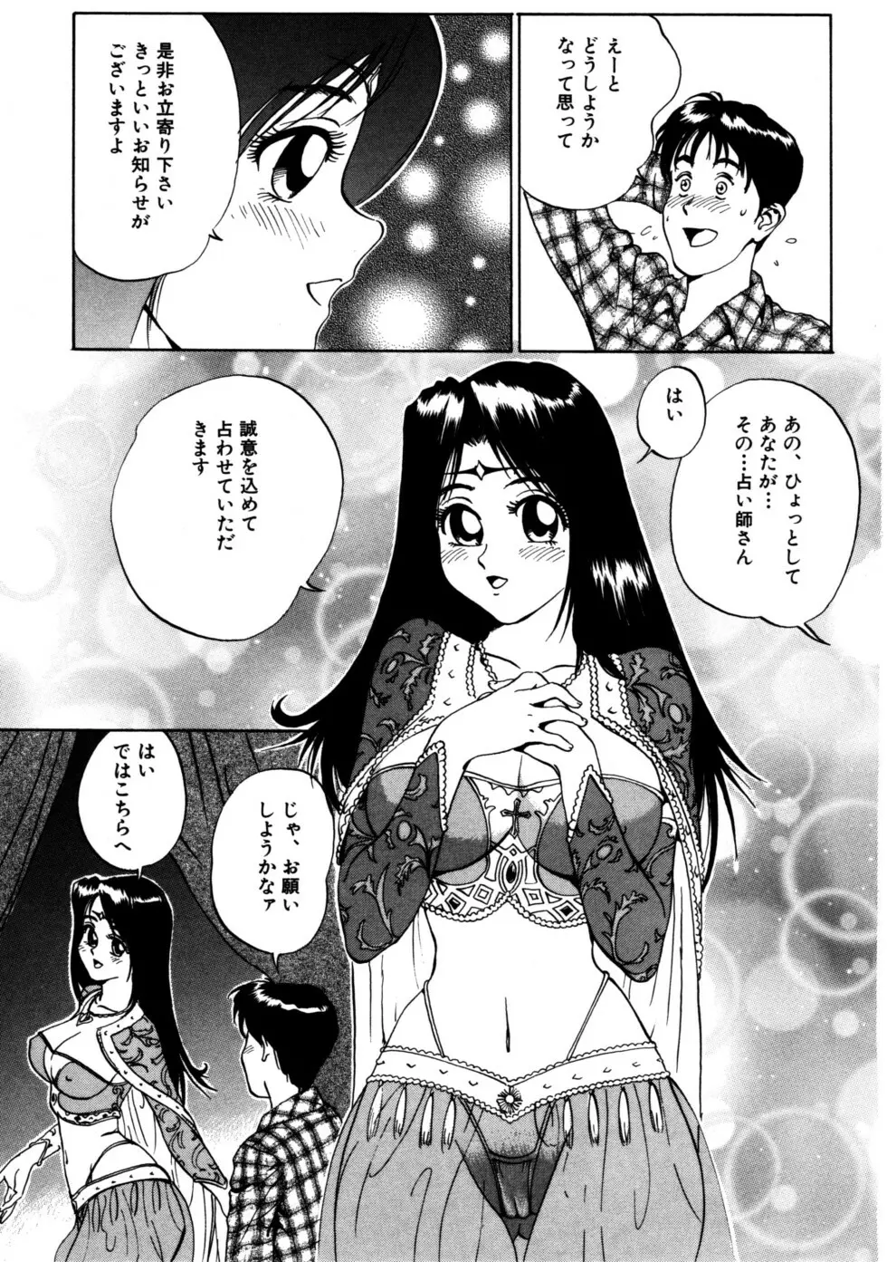 ぬくもりの記憶 Page.7