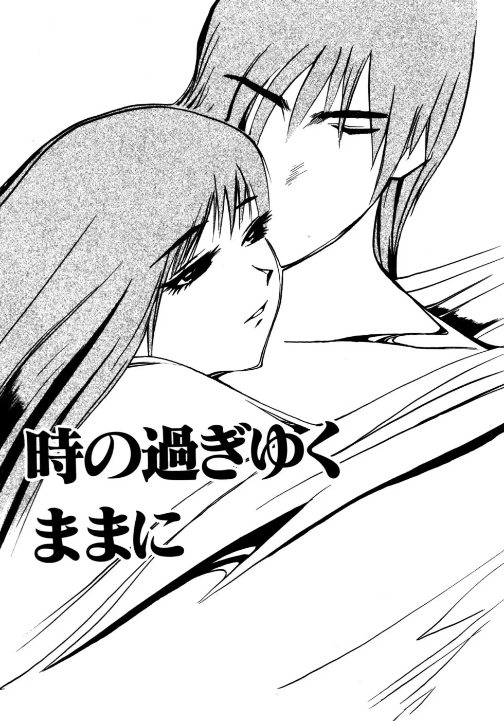 ぬくもりの記憶 Page.70