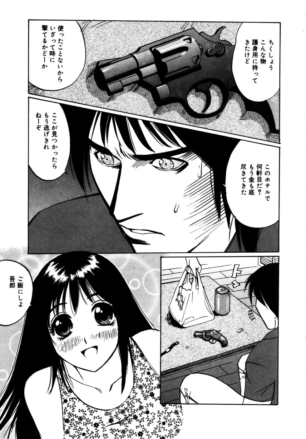 ぬくもりの記憶 Page.71