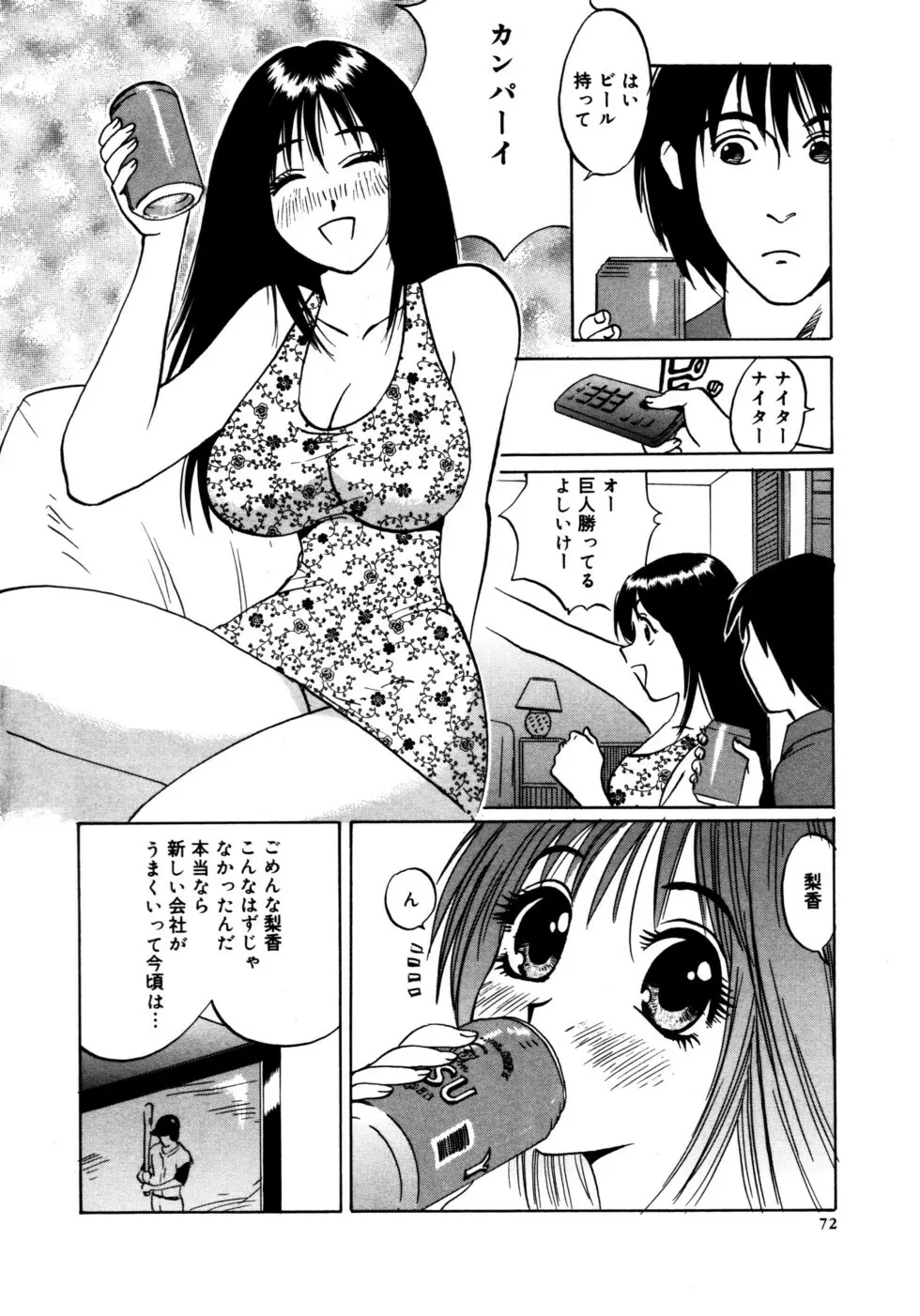 ぬくもりの記憶 Page.72