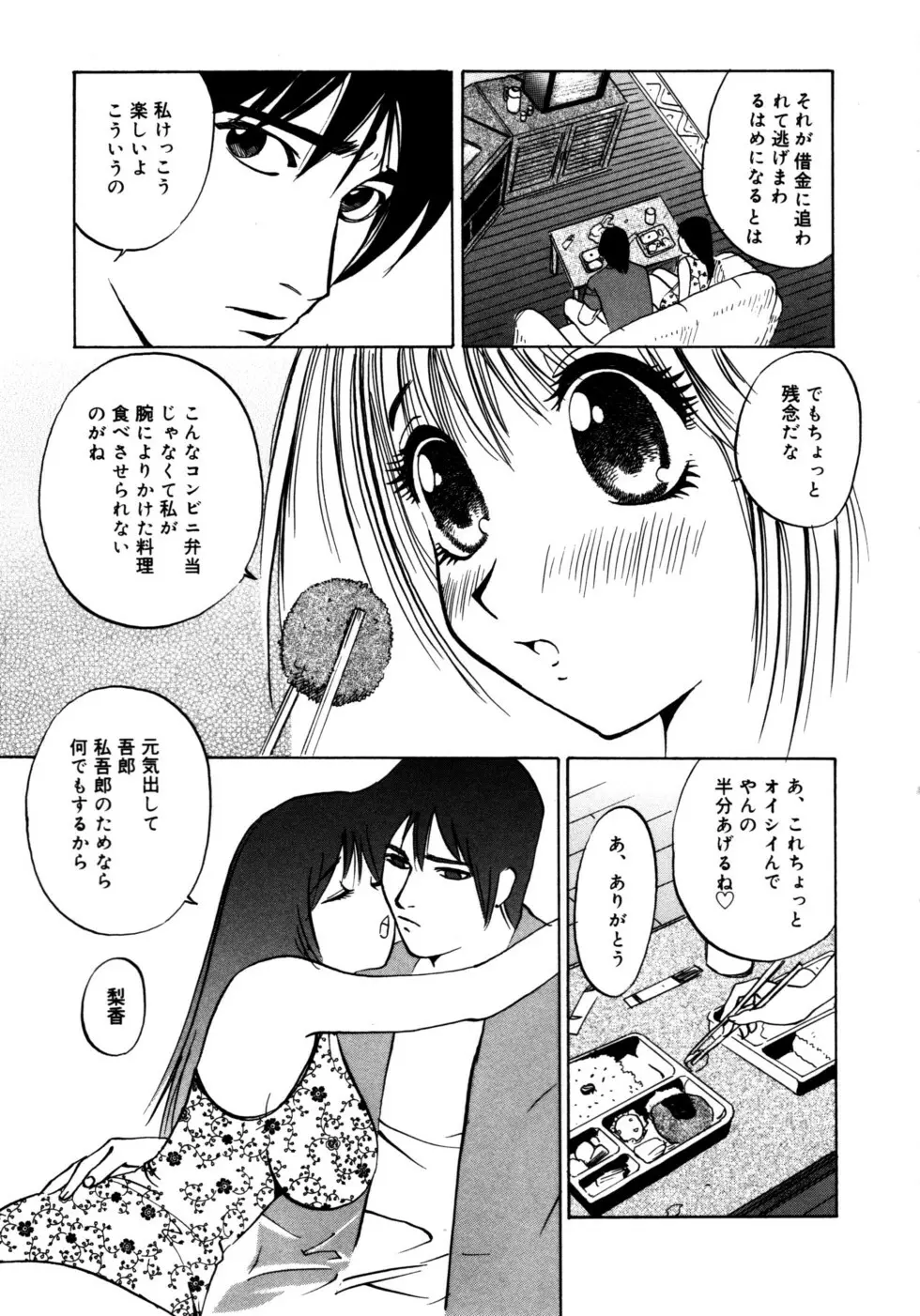 ぬくもりの記憶 Page.73