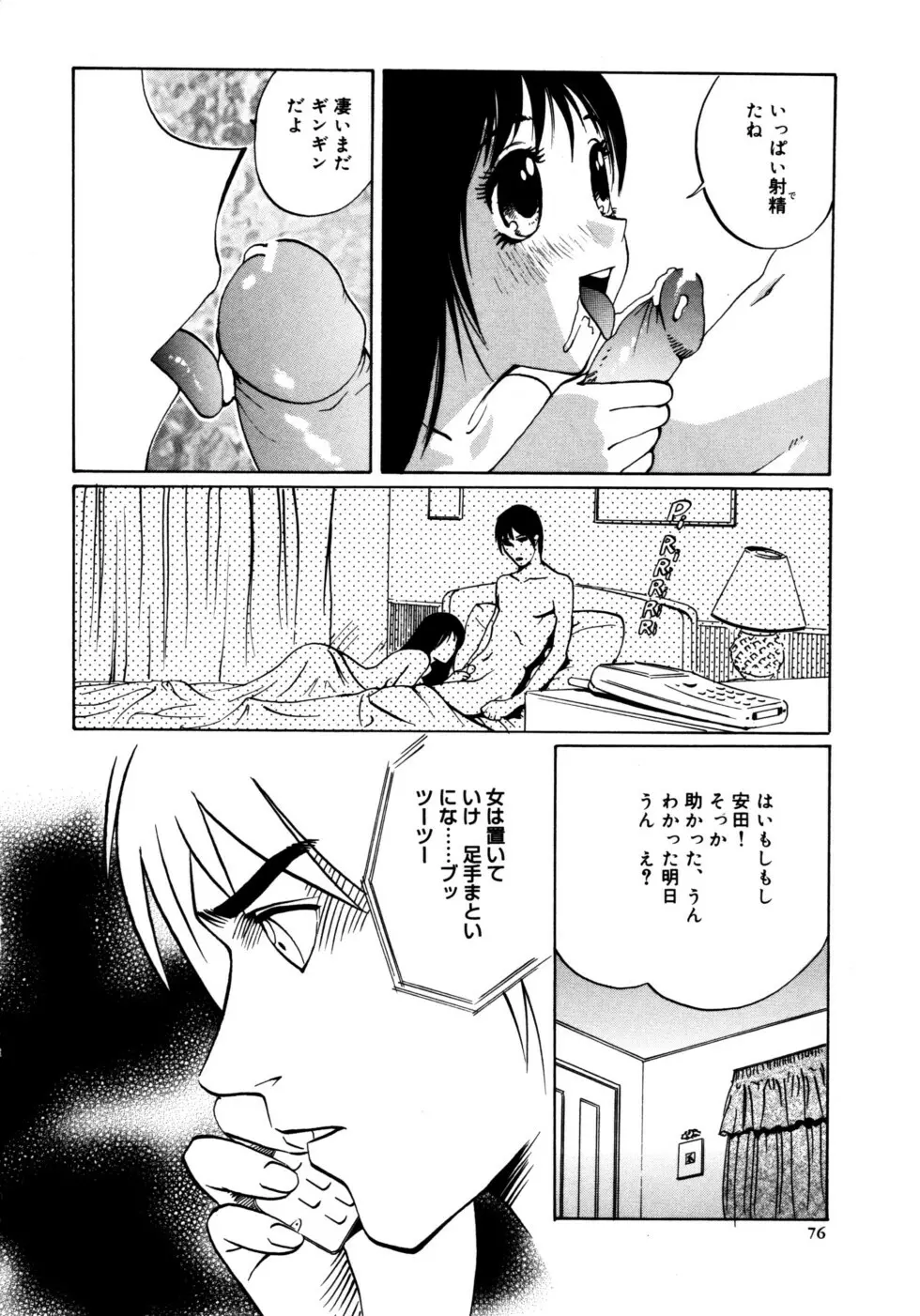 ぬくもりの記憶 Page.76