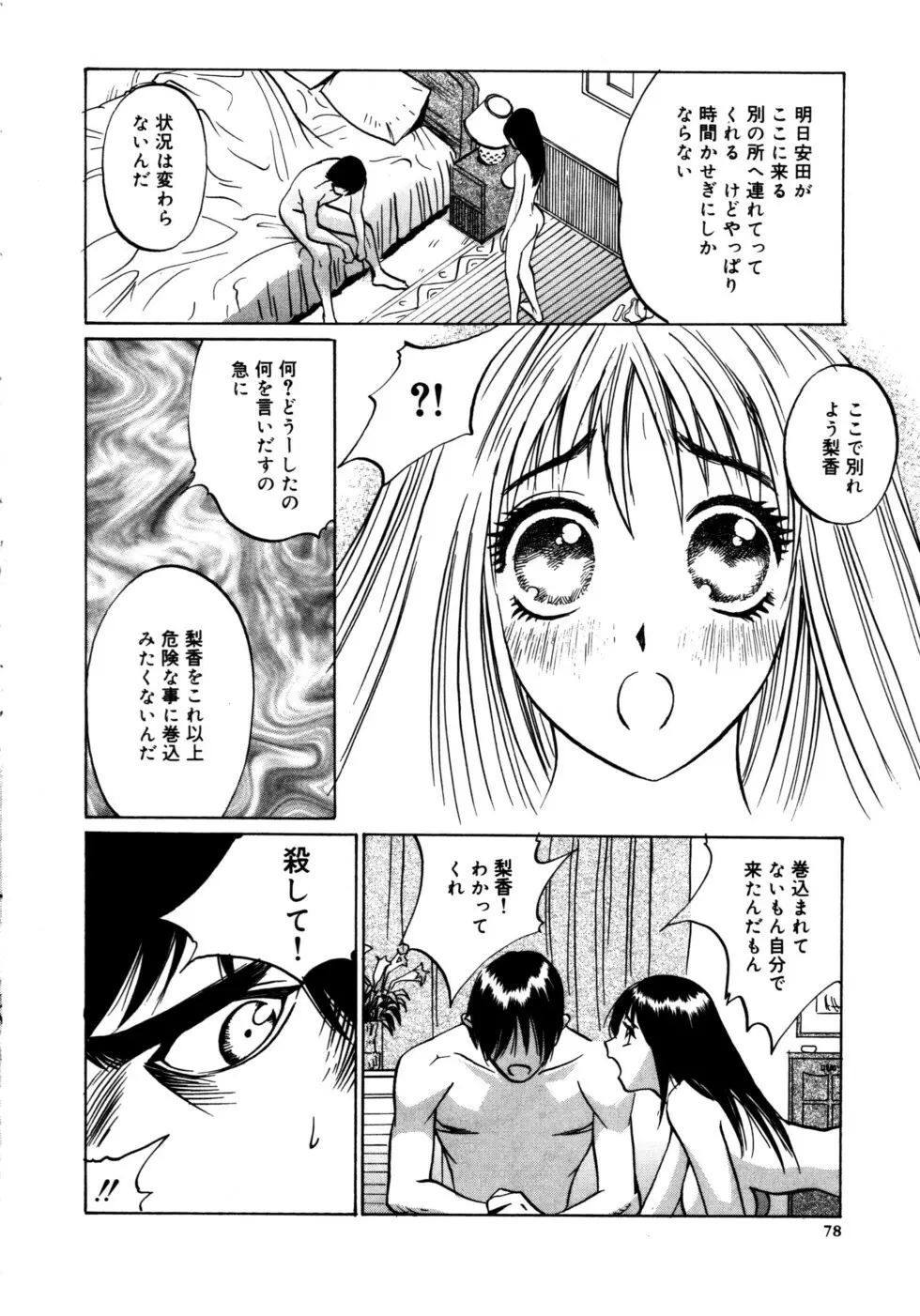 ぬくもりの記憶 Page.78