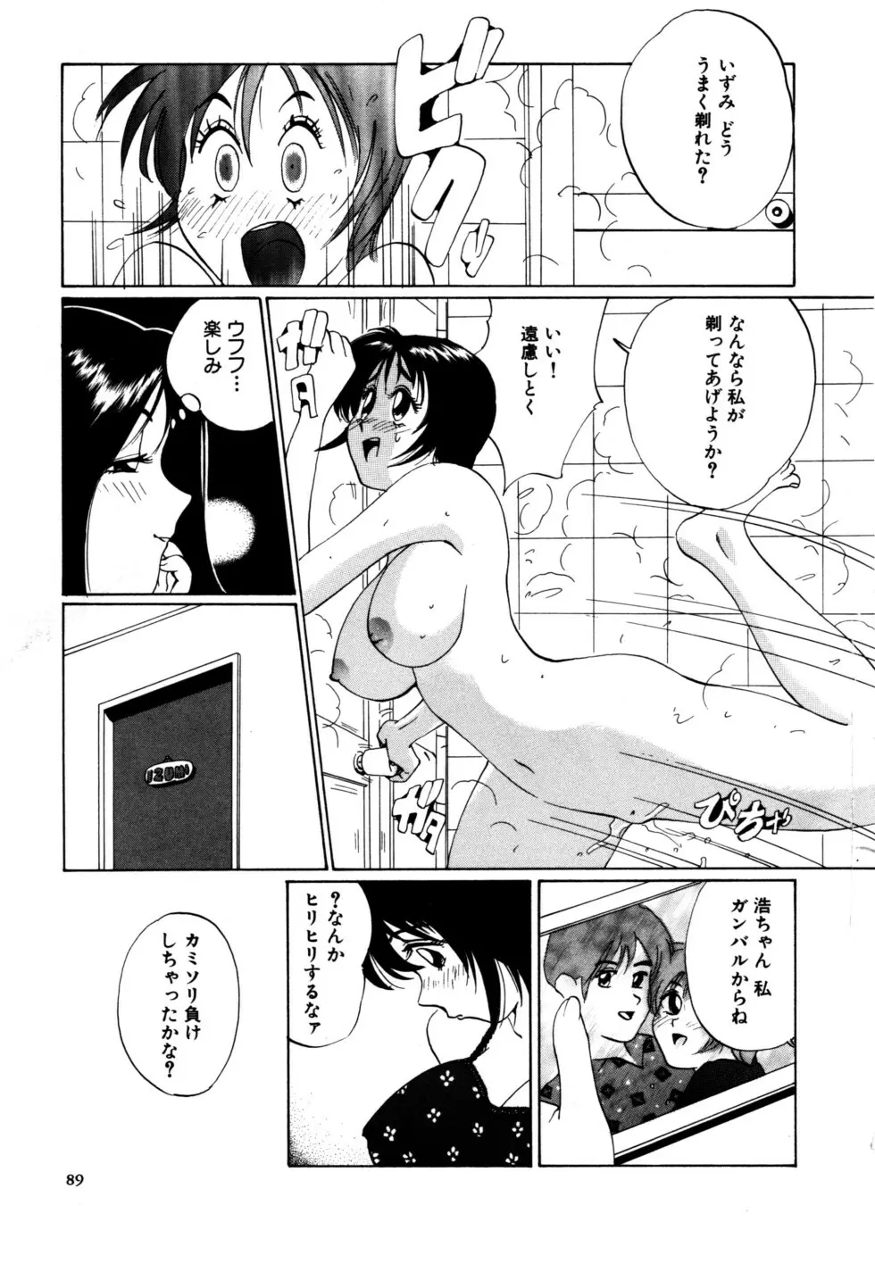 ぬくもりの記憶 Page.89
