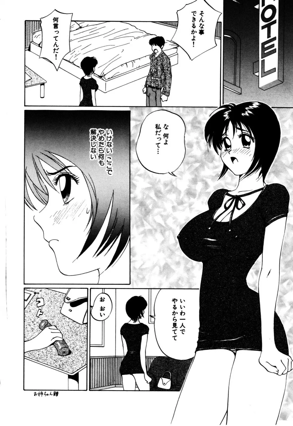 ぬくもりの記憶 Page.90