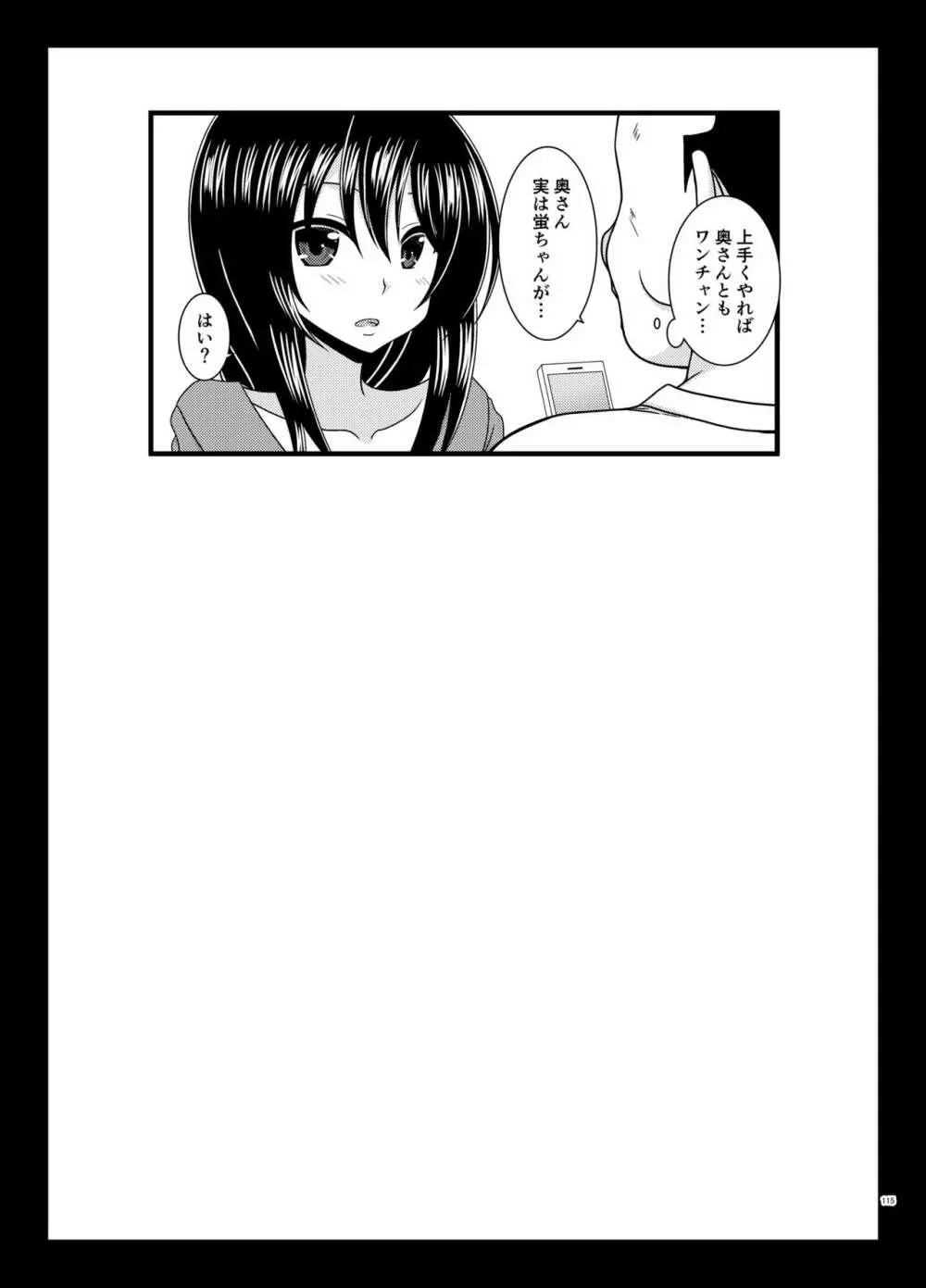 野外露出活動びより Page.114