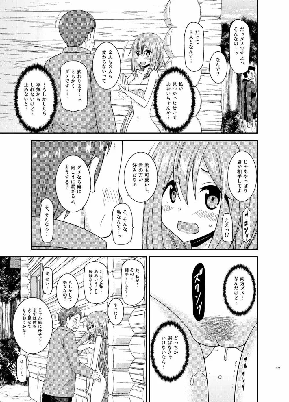 野外露出活動びより Page.176