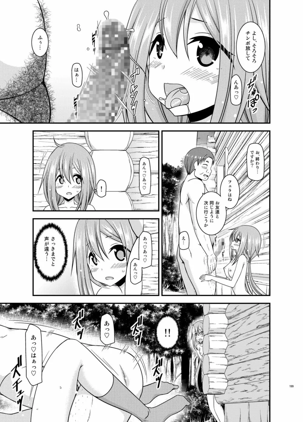 野外露出活動びより Page.198