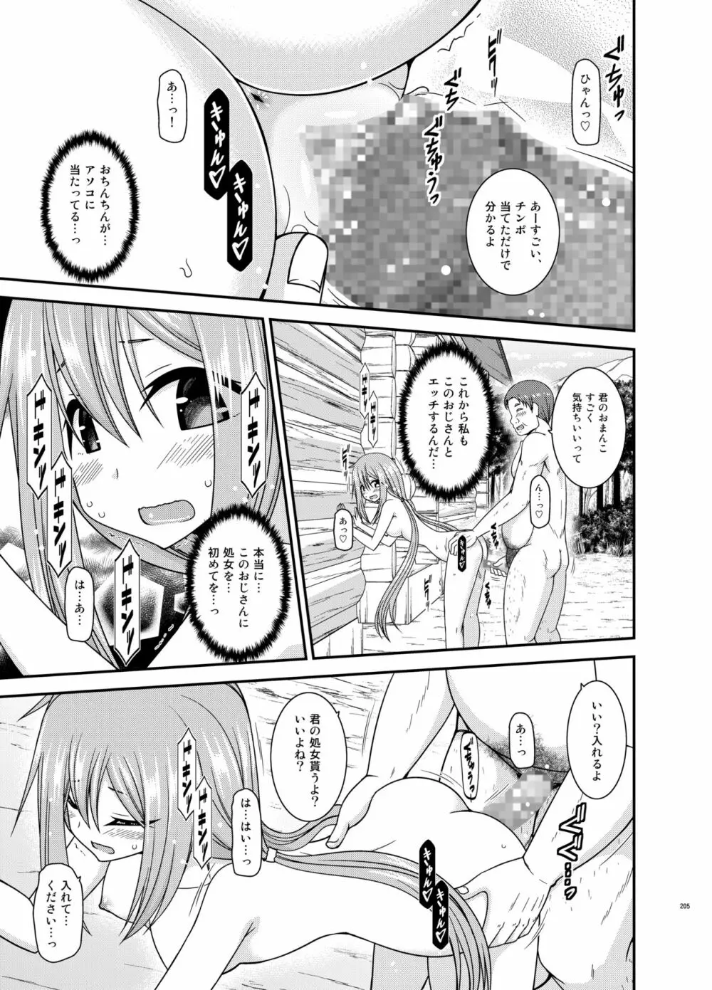 野外露出活動びより Page.204