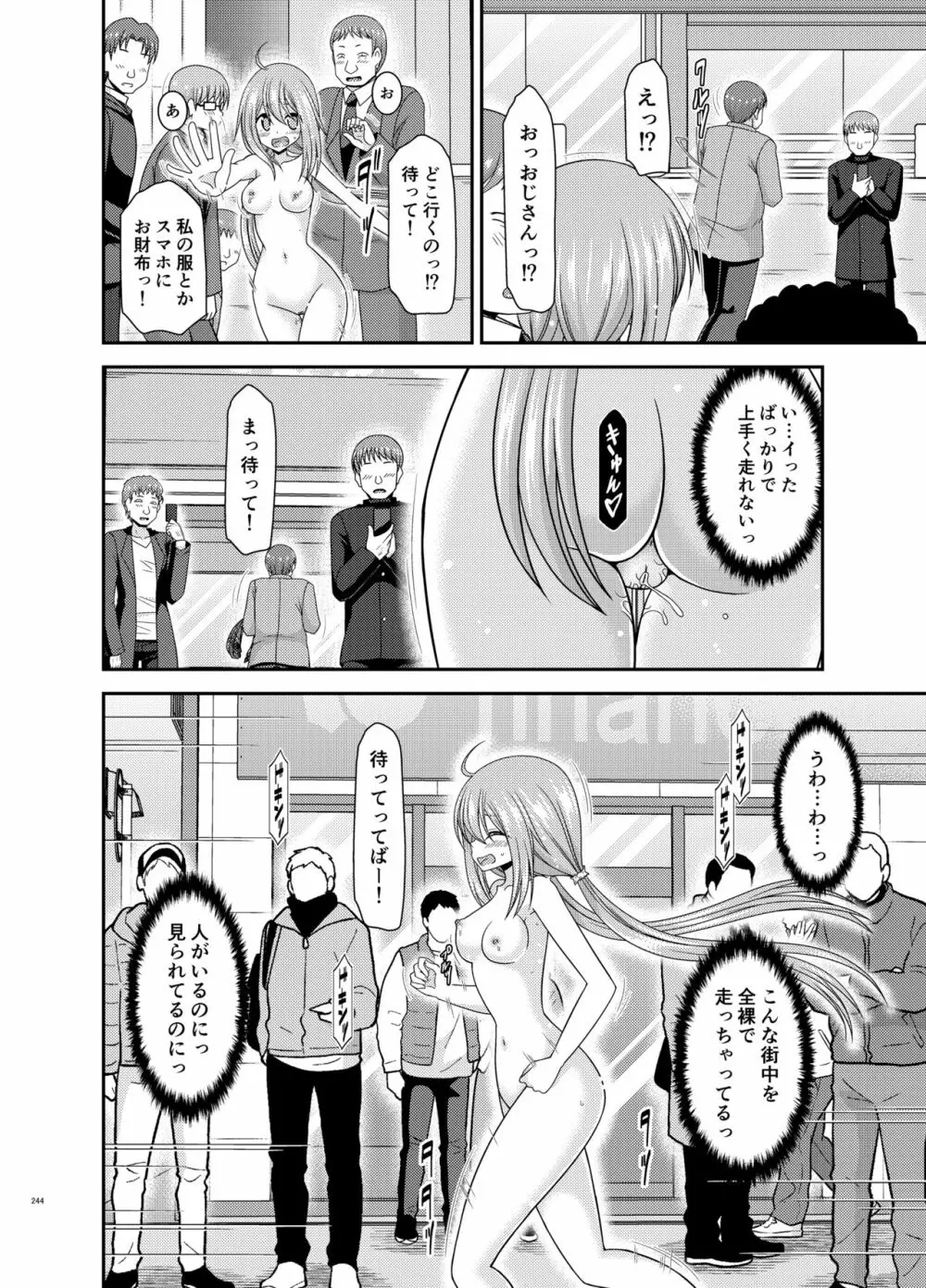 野外露出活動びより Page.243