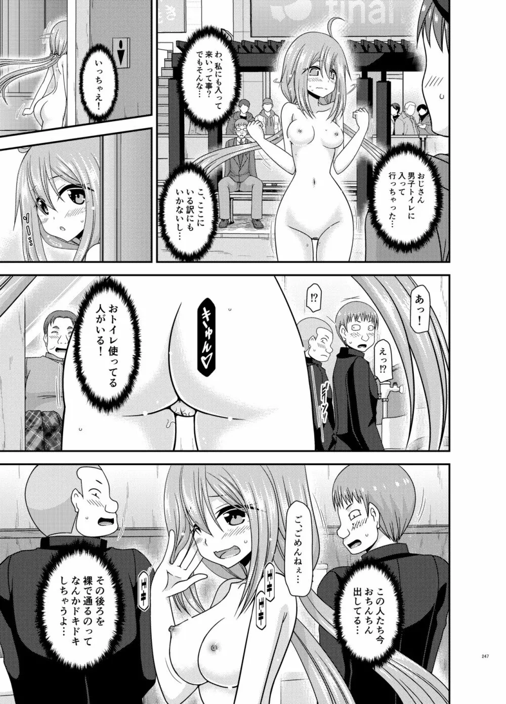 野外露出活動びより Page.246