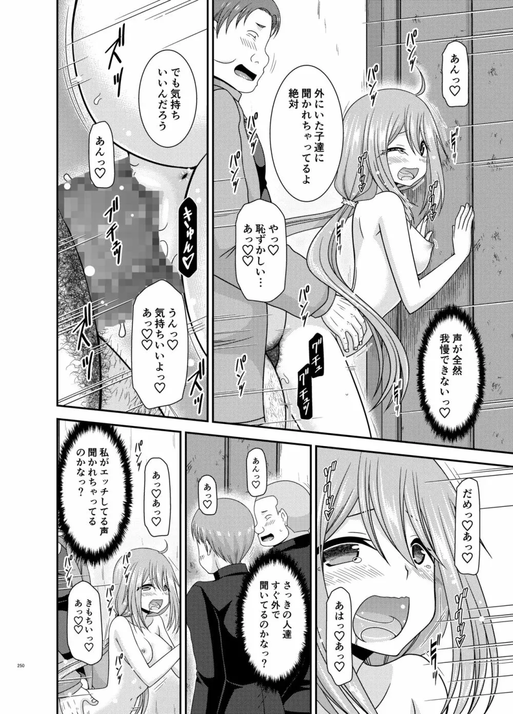 野外露出活動びより Page.249