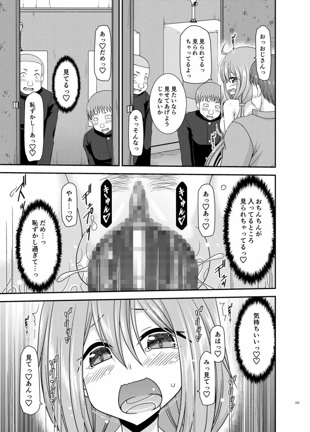 野外露出活動びより Page.252