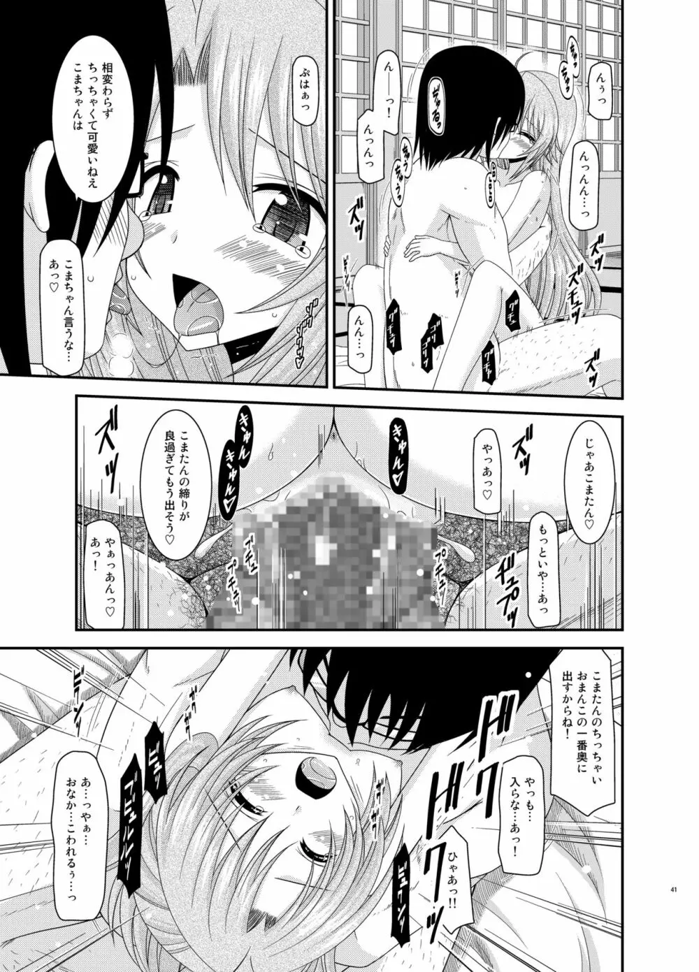 野外露出活動びより Page.40