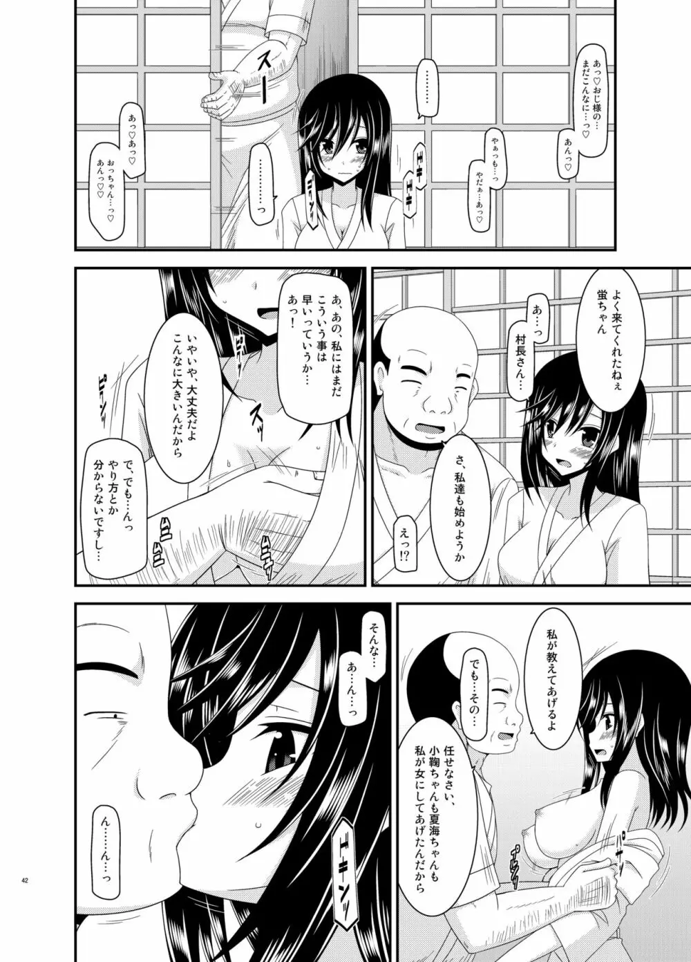 野外露出活動びより Page.41