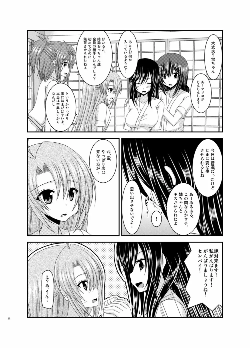 野外露出活動びより Page.51