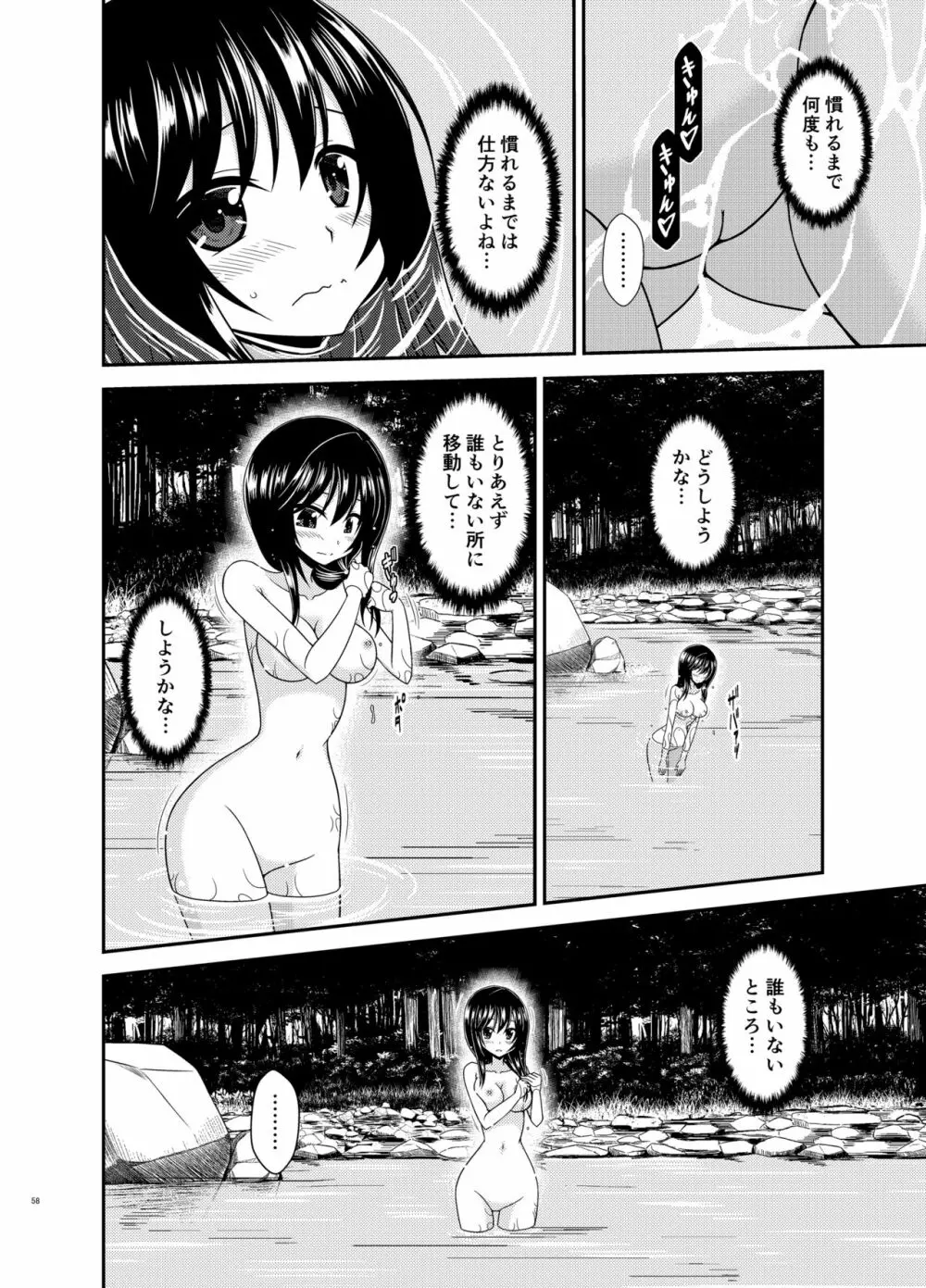 野外露出活動びより Page.57