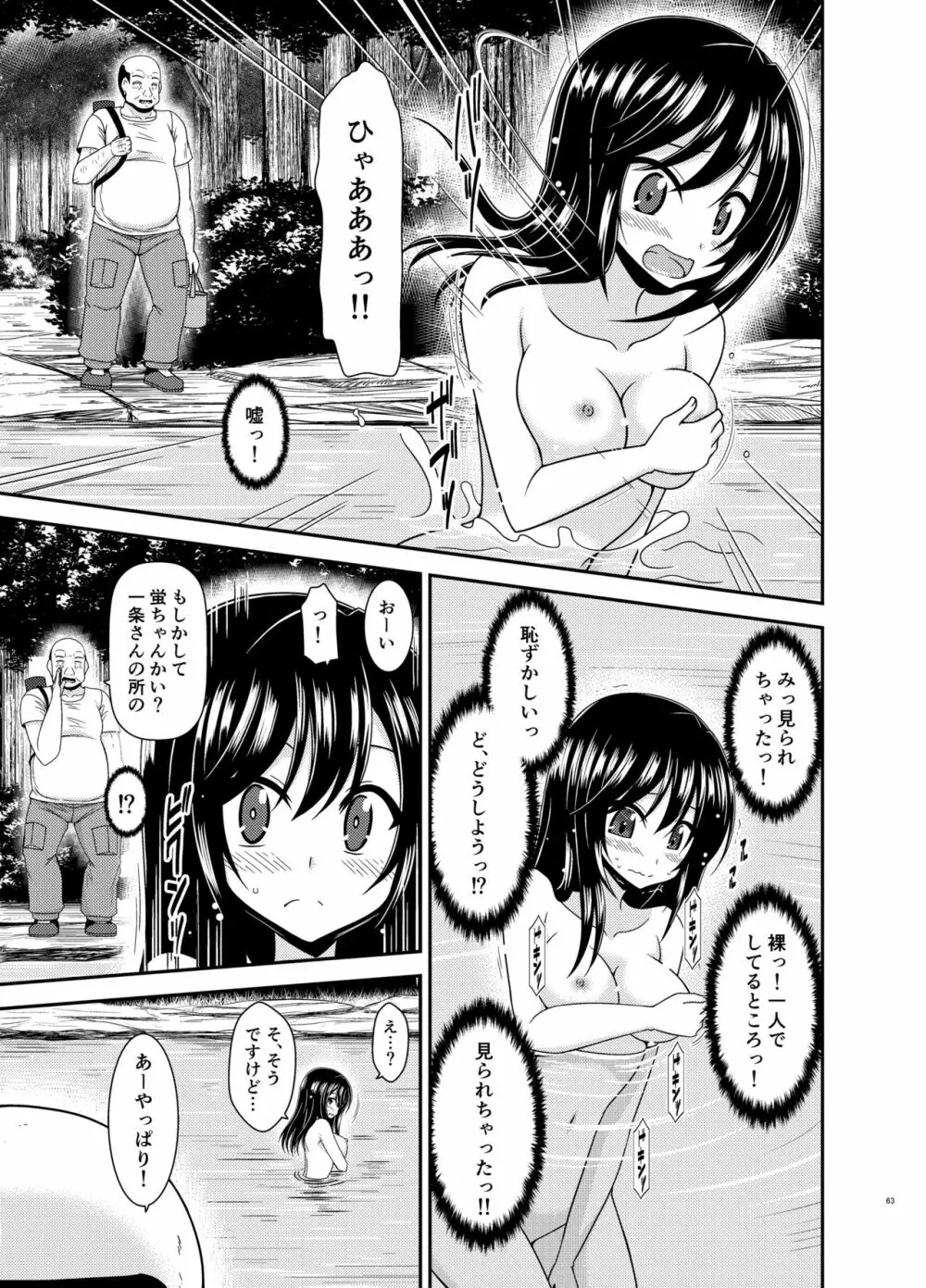 野外露出活動びより Page.62