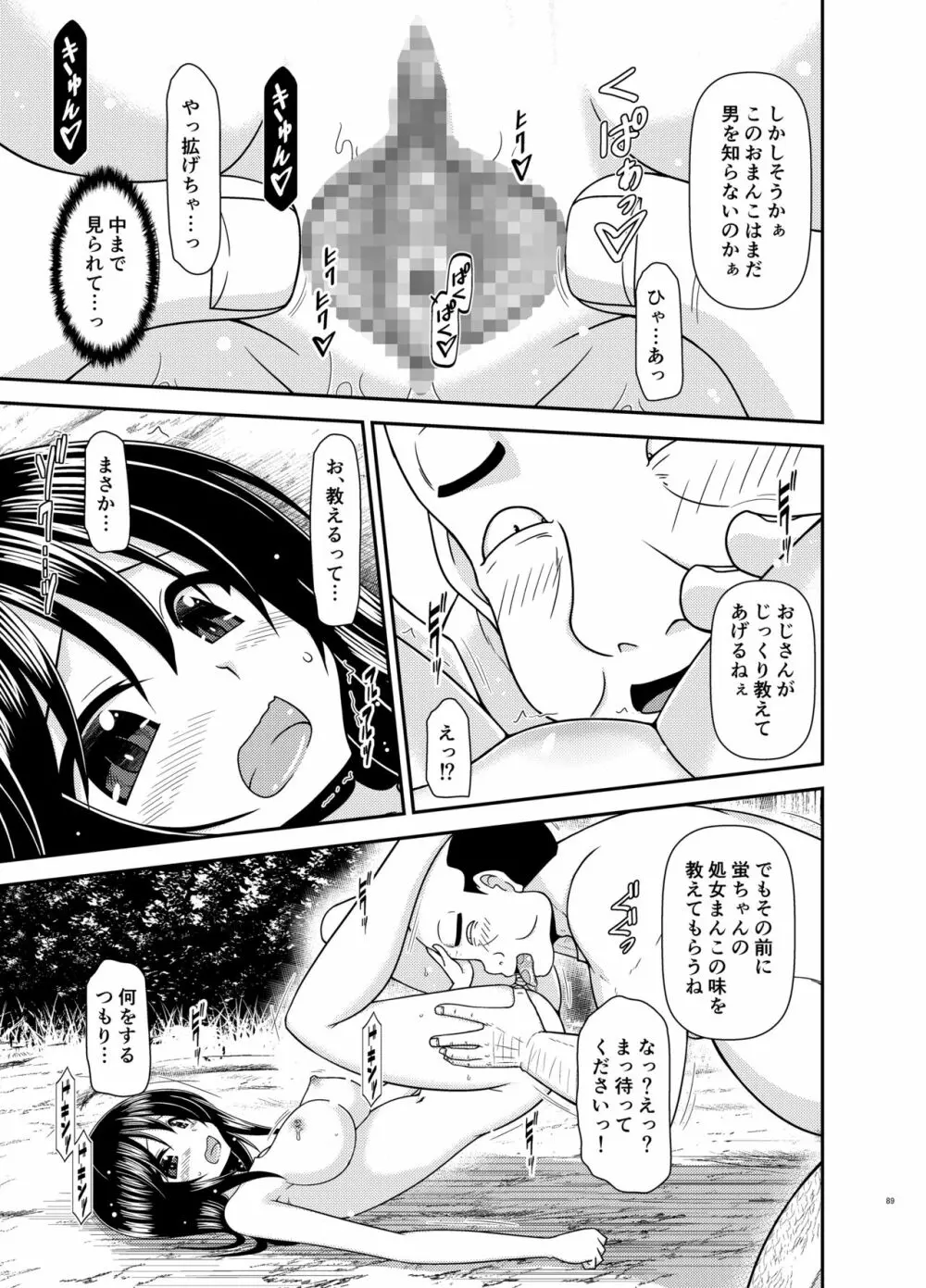 野外露出活動びより Page.88