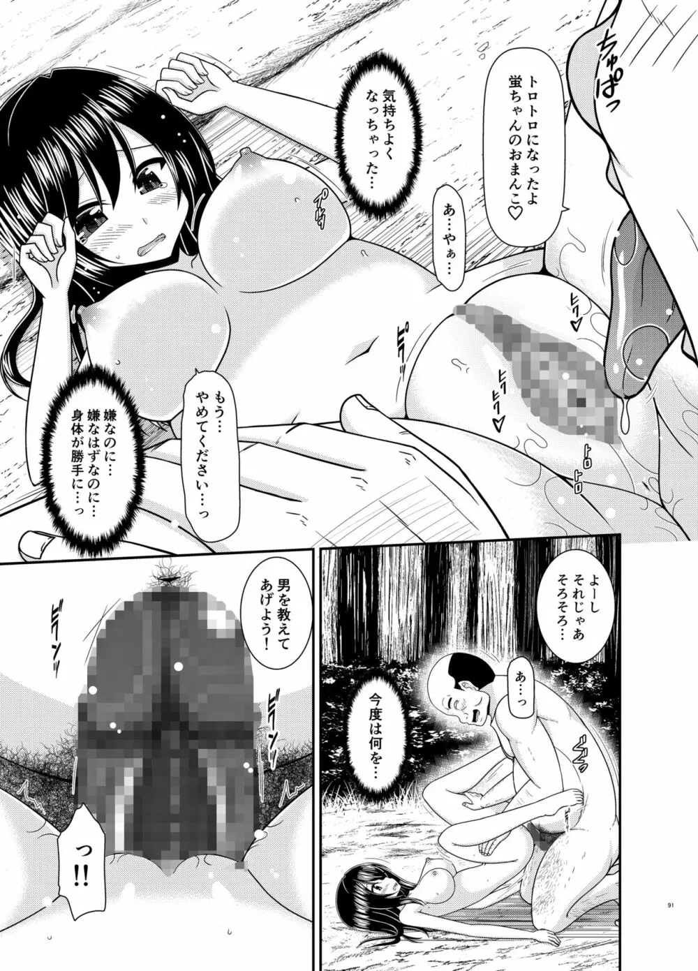 野外露出活動びより Page.90