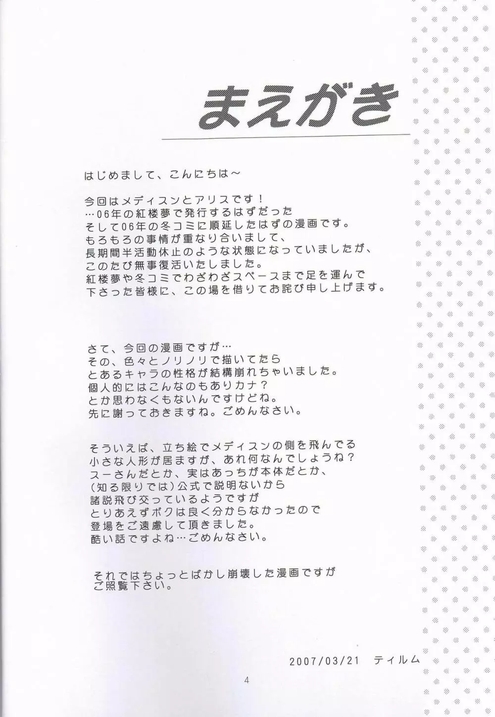 人形革命 Page.3