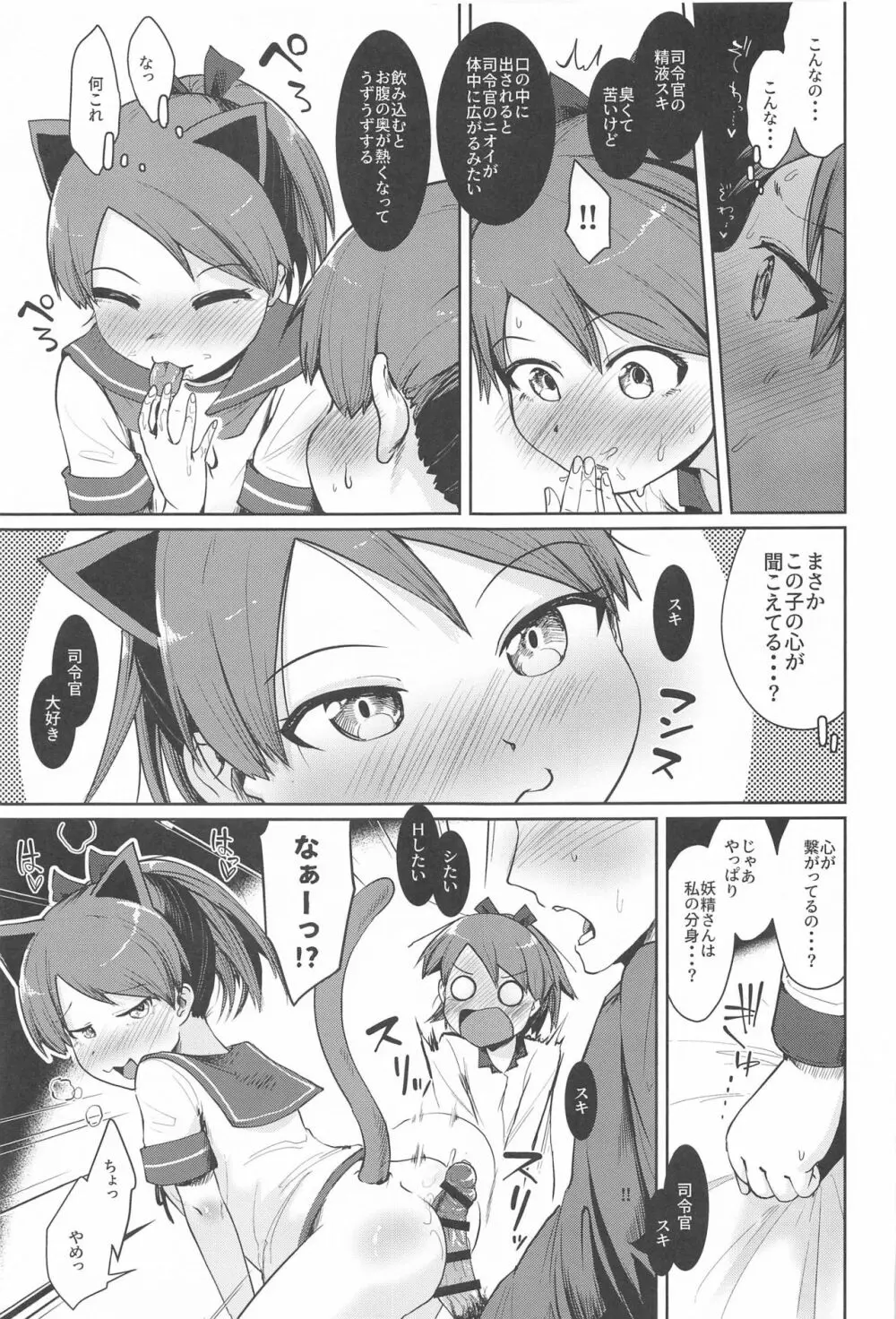 敷波妖精スクランブル Page.14