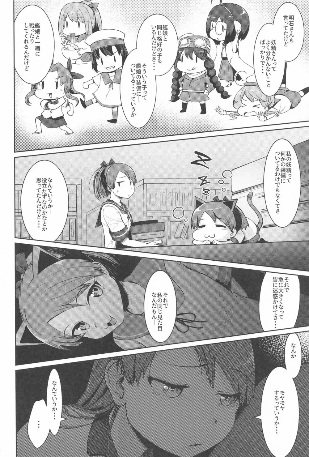 敷波妖精スクランブル Page.7