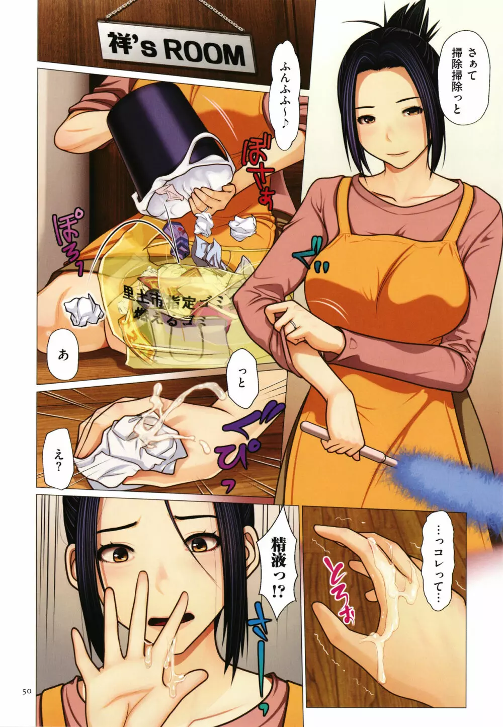 近親相愛 Page.51