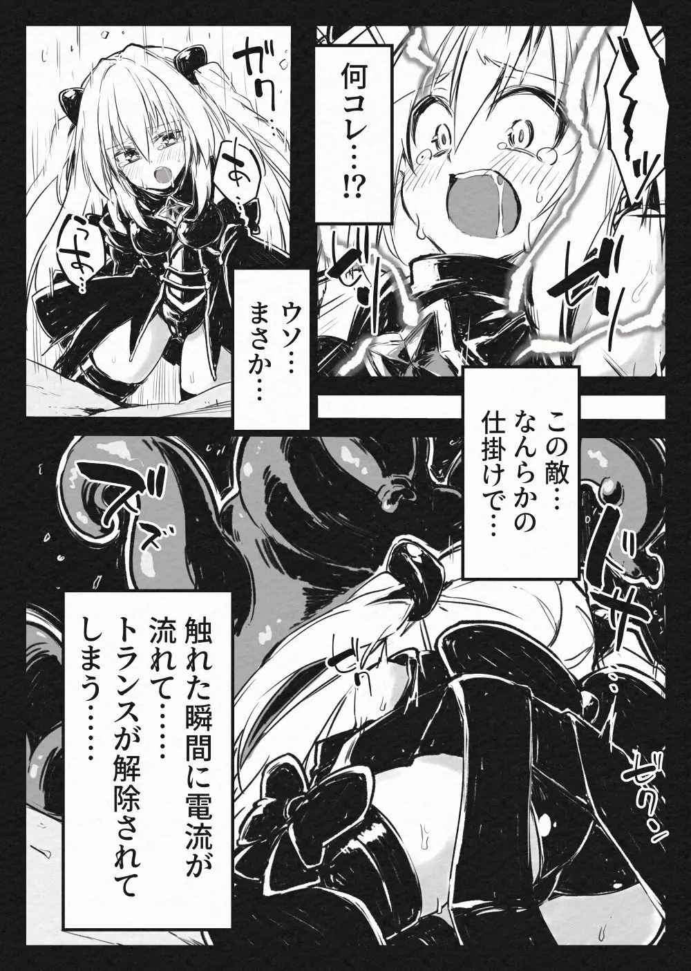 魔法少女ヤミ -敗辱の金色- Page.10