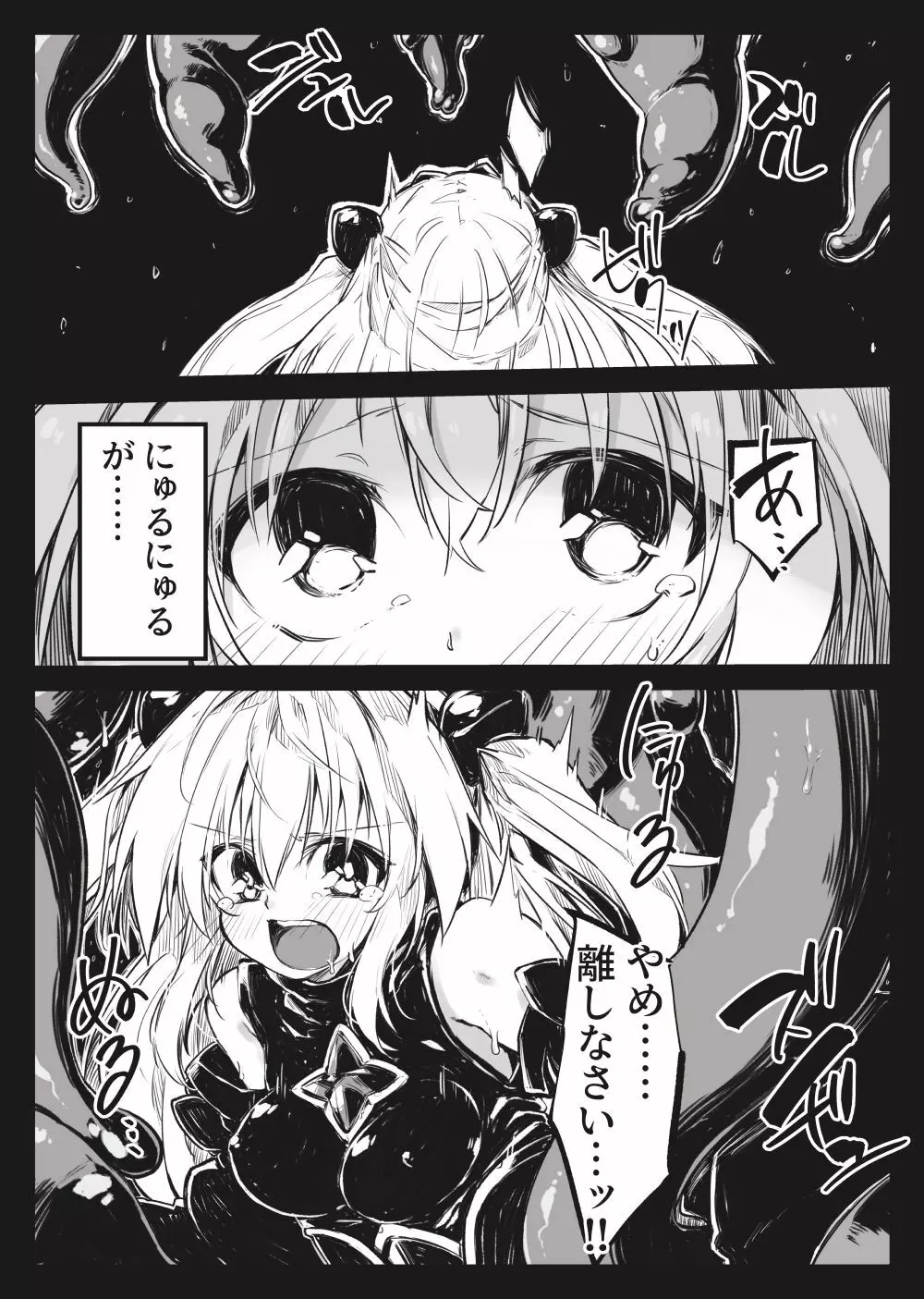 魔法少女ヤミ -敗辱の金色- Page.12