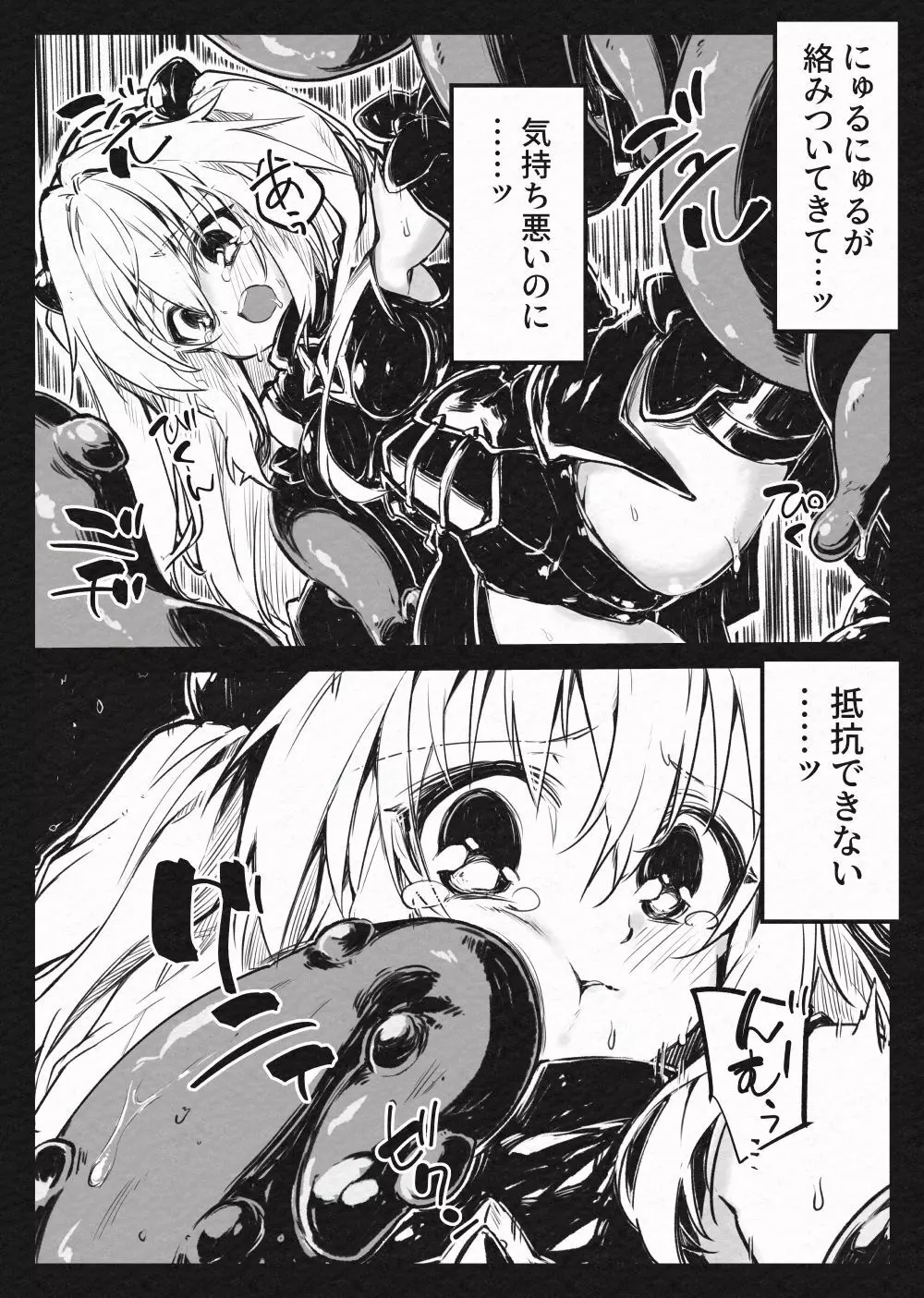 魔法少女ヤミ -敗辱の金色- Page.13