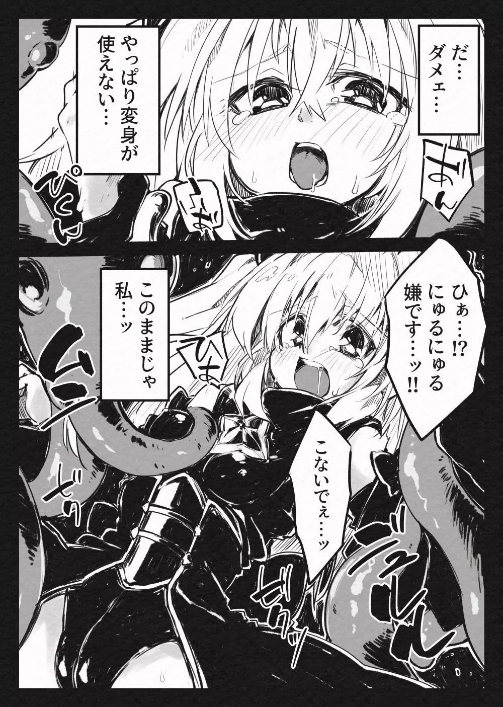 魔法少女ヤミ -敗辱の金色- Page.15