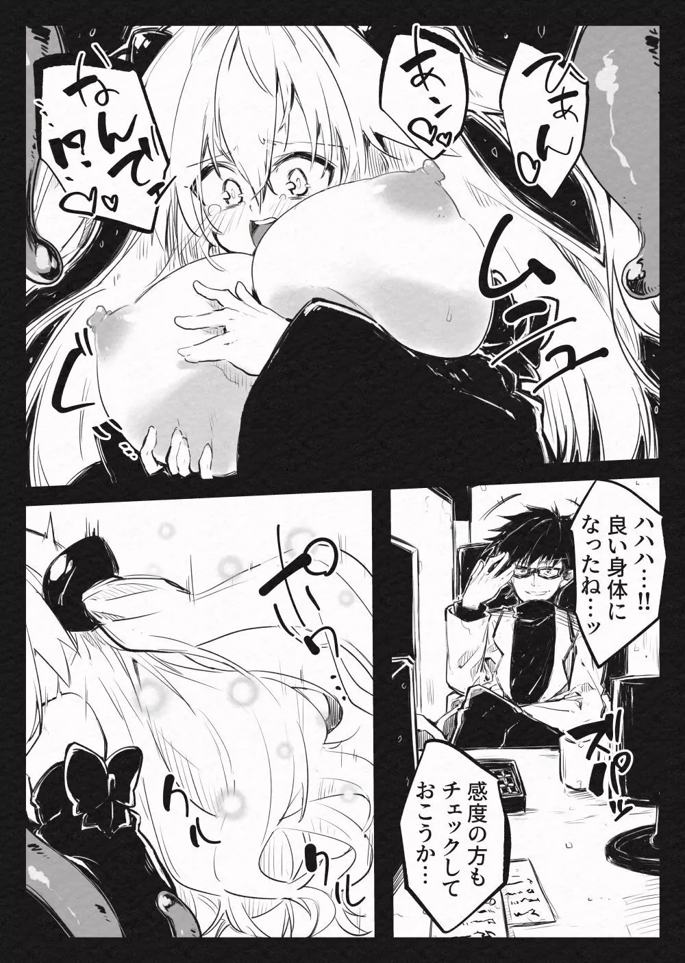 魔法少女ヤミ -敗辱の金色- Page.21