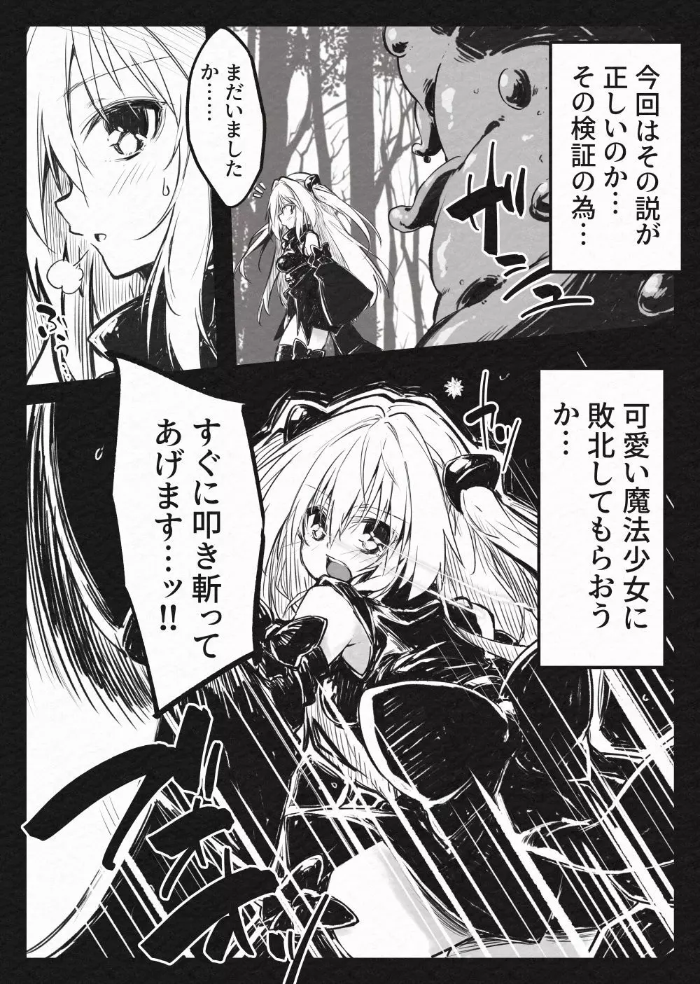 魔法少女ヤミ -敗辱の金色- Page.8