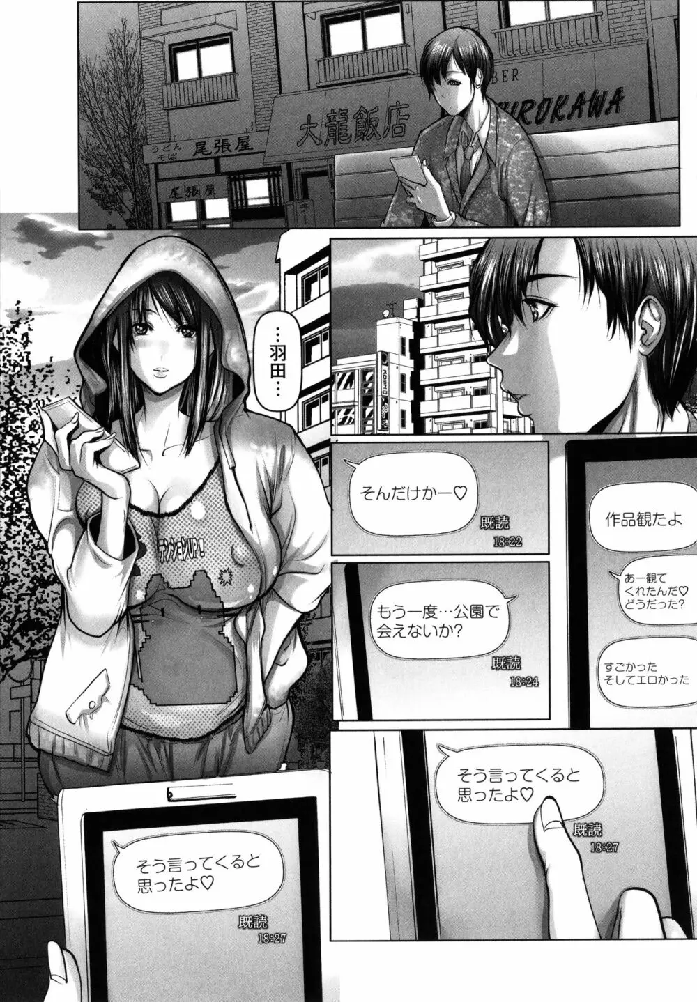 艶肉嬲りパラダイス Page.179