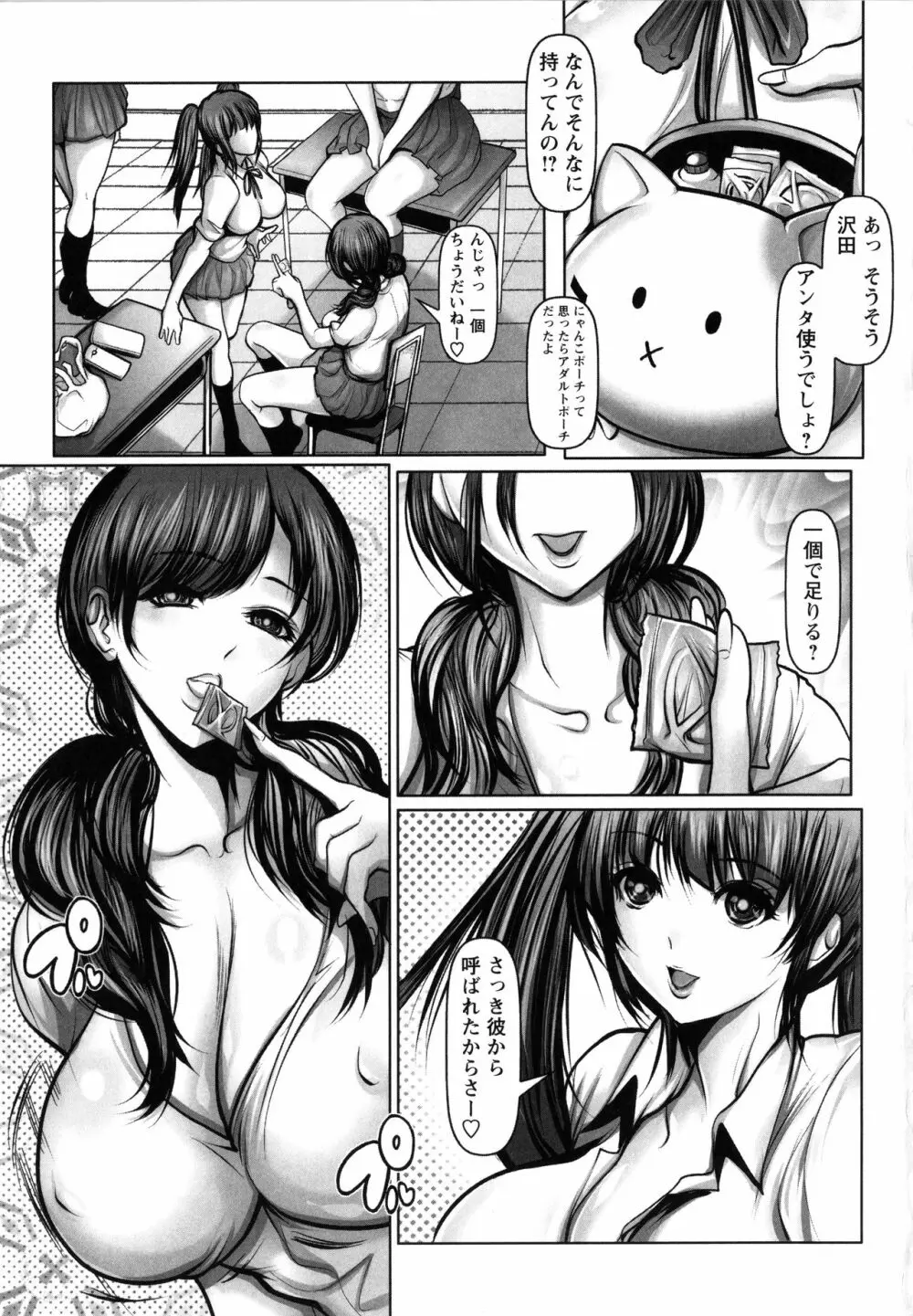 艶肉嬲りパラダイス Page.191