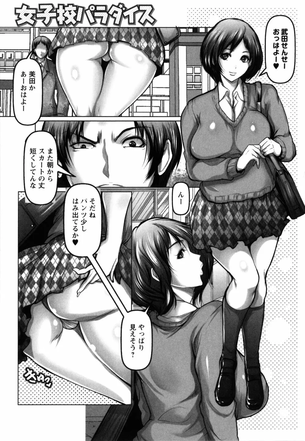 艶肉嬲りパラダイス Page.29