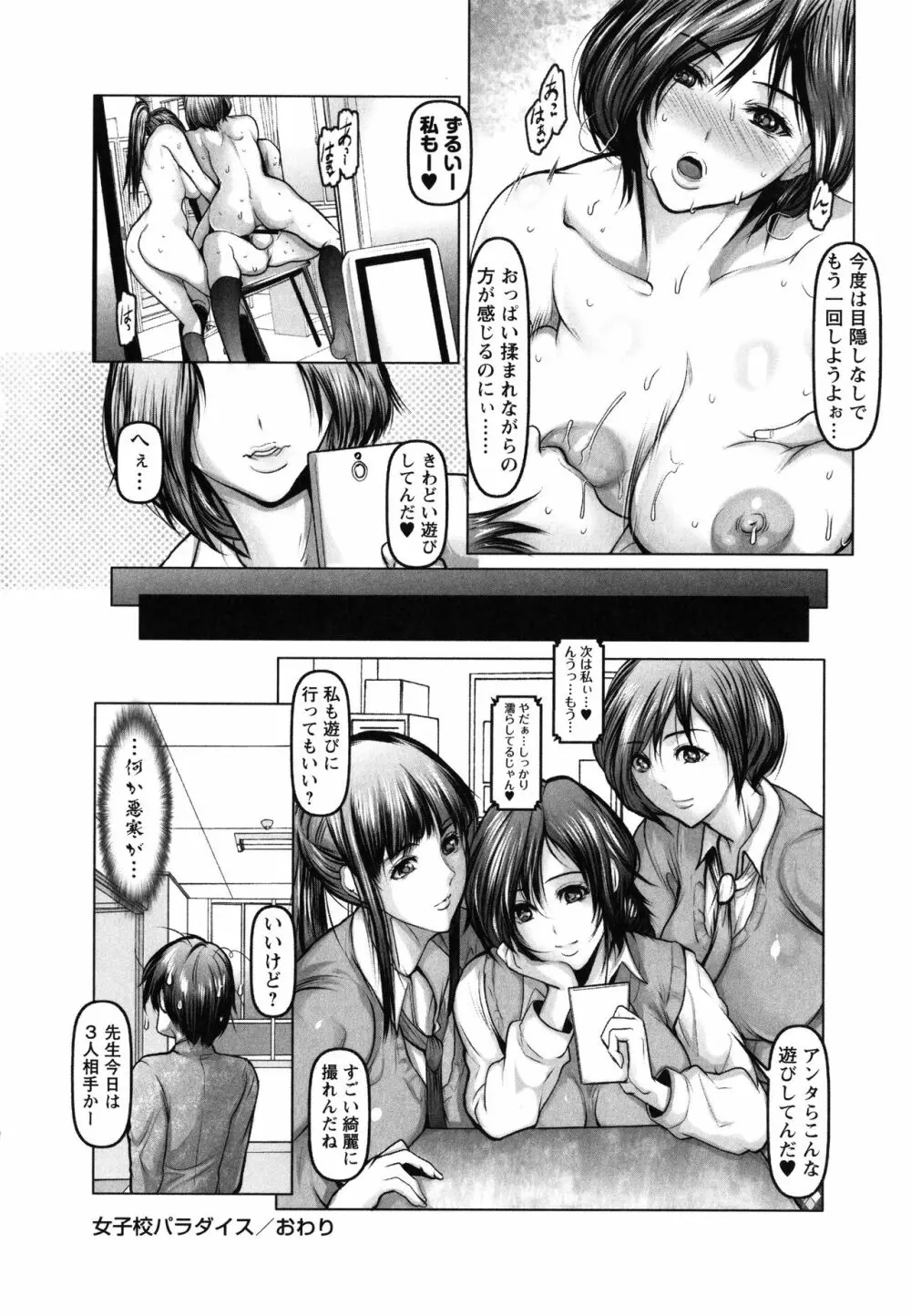 艶肉嬲りパラダイス Page.48