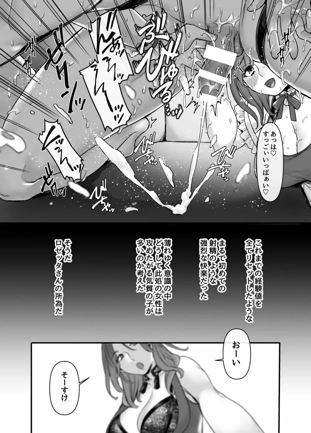 [露々々木もげら] ラストモール~首吊男子と肉食女子~ 第1-5話 Page.50