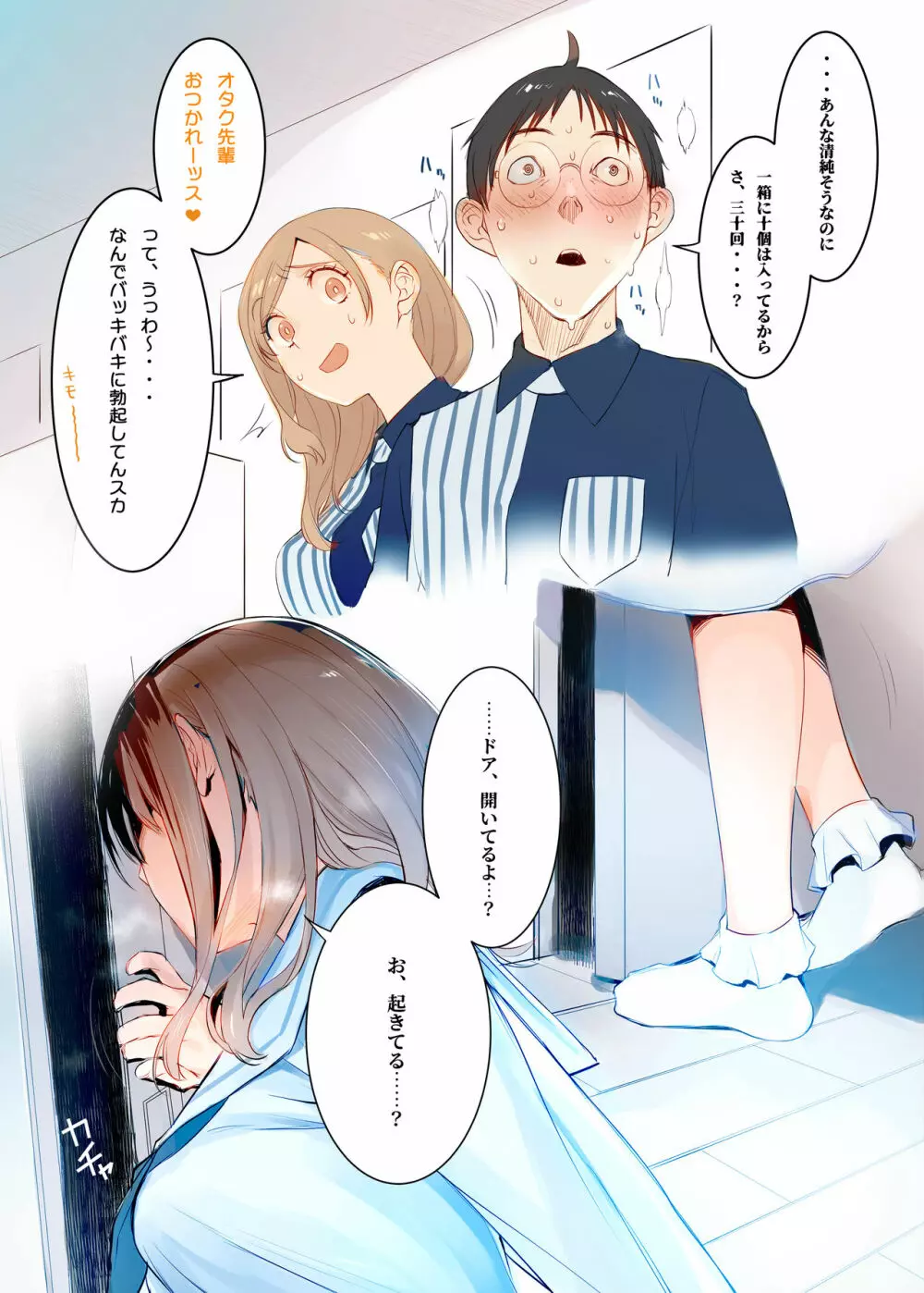 オスになった僕とメスになったおねえちゃん Page.28