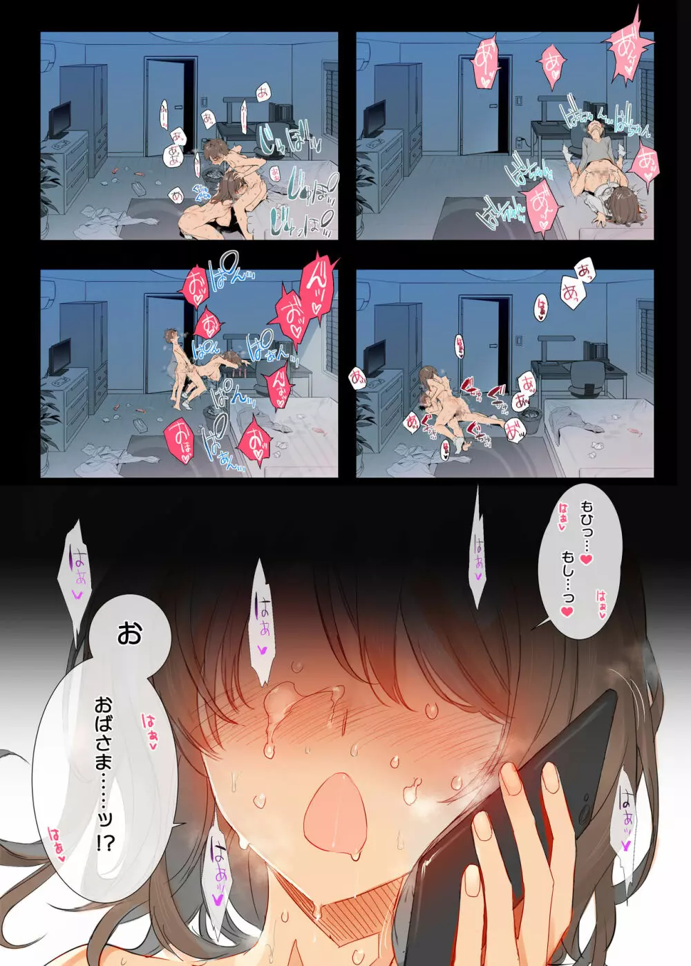 オスになった僕とメスになったおねえちゃん Page.38