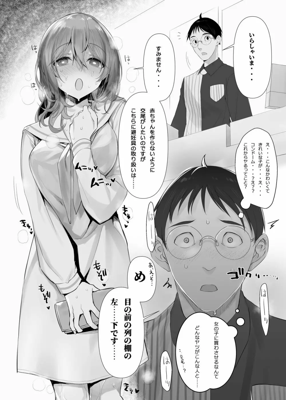 オスになった僕とメスになったおねえちゃん Page.73