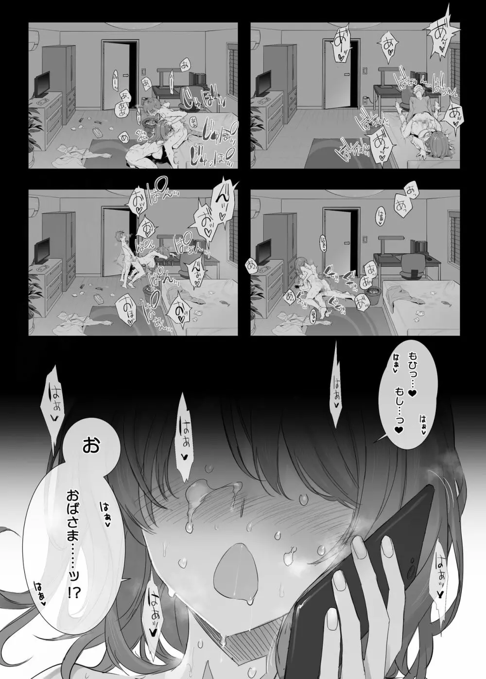 オスになった僕とメスになったおねえちゃん Page.85