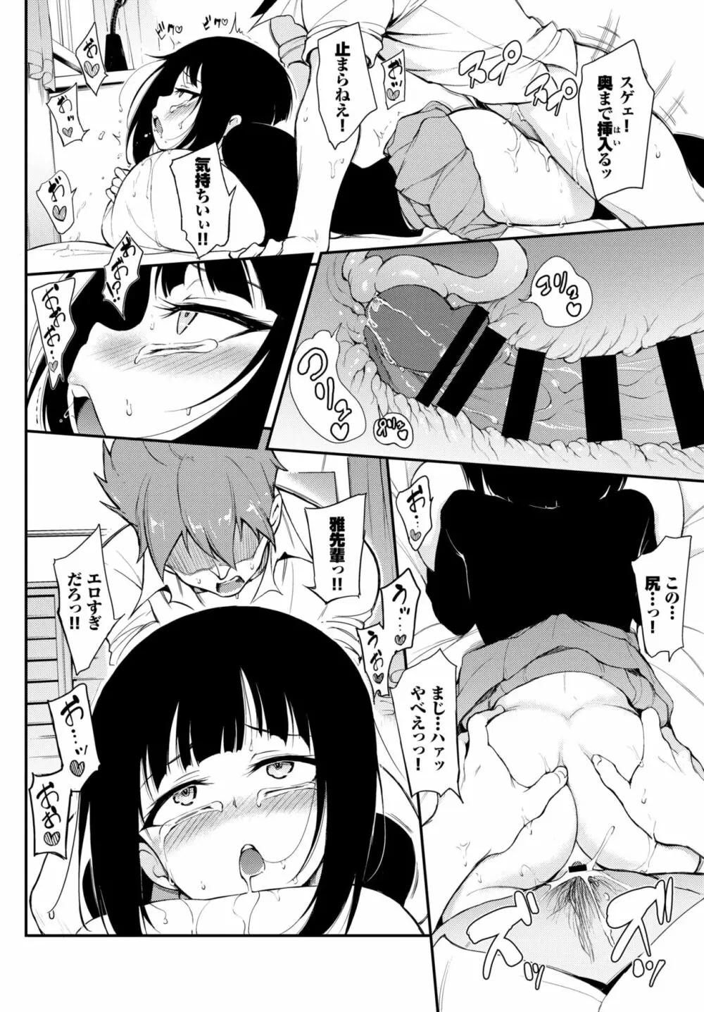 みやびな先輩❤ 1-2 Page.18