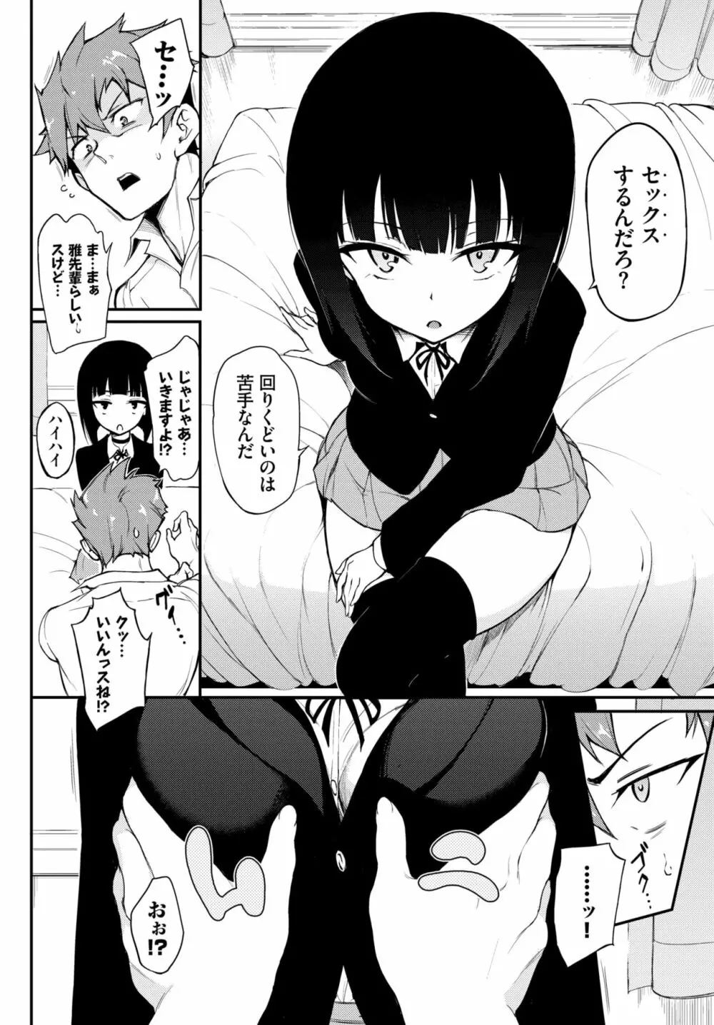 みやびな先輩❤ 1-2 Page.2