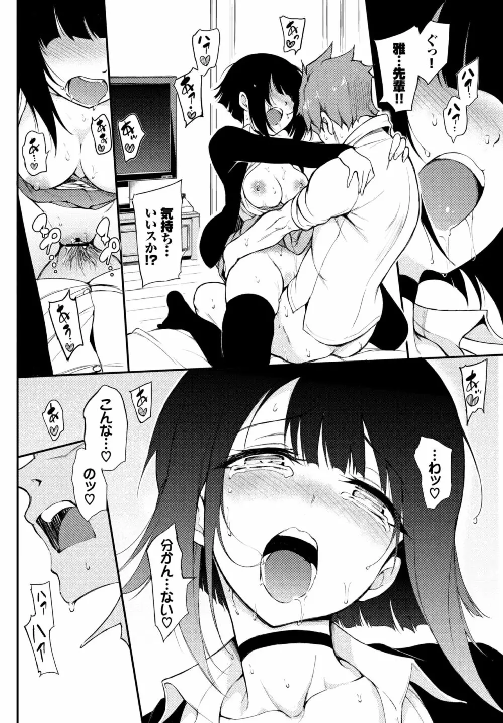 みやびな先輩❤ 1-2 Page.20