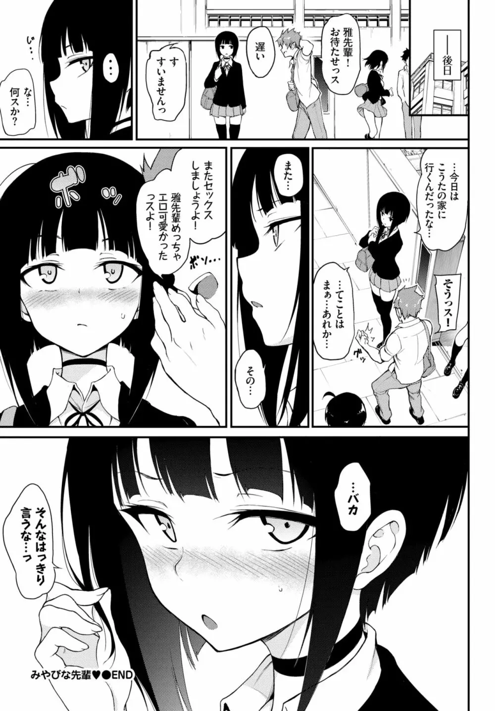 みやびな先輩❤ 1-2 Page.24