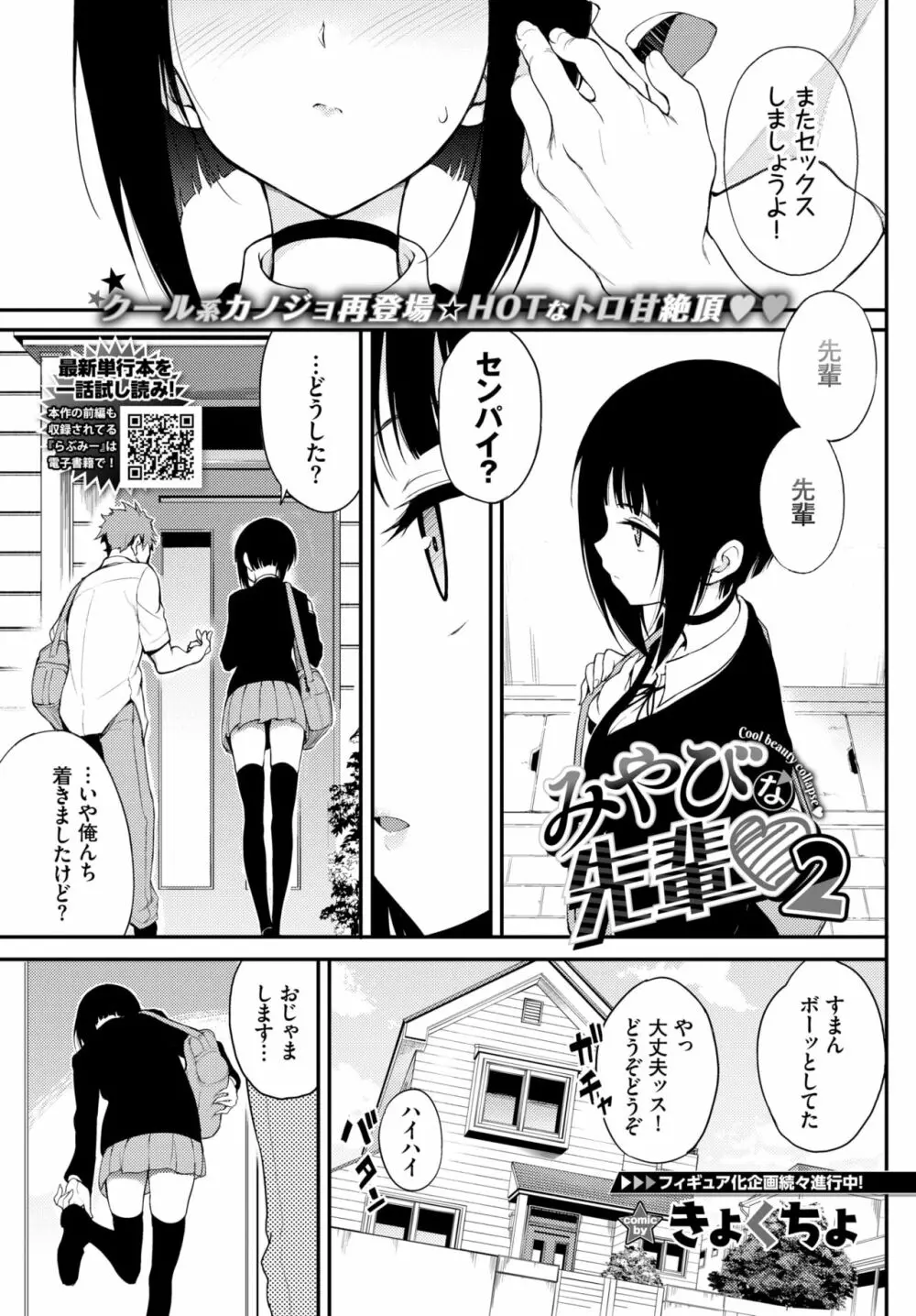 みやびな先輩❤ 1-2 Page.25